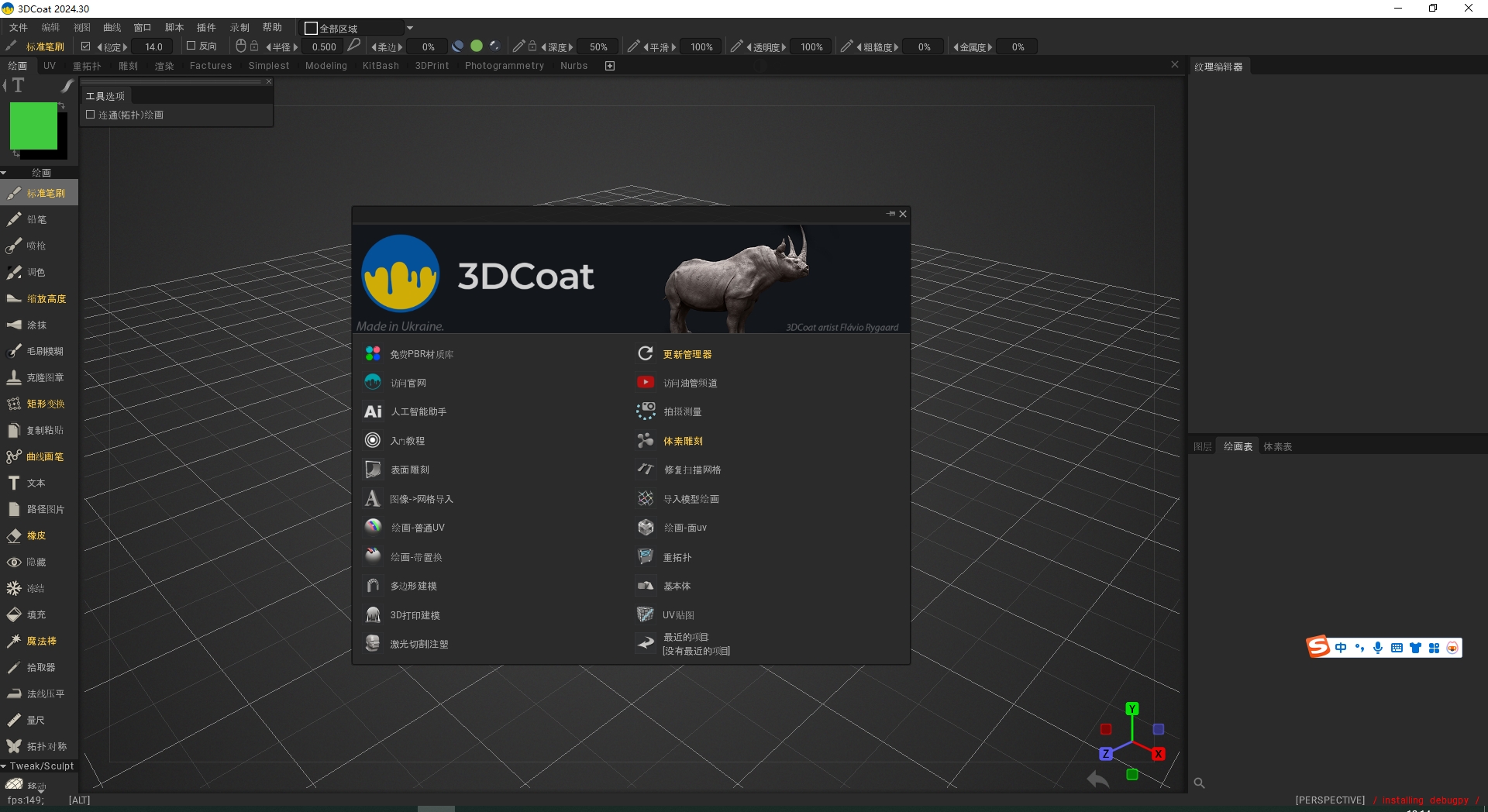 3DCoat 2024.30最新版