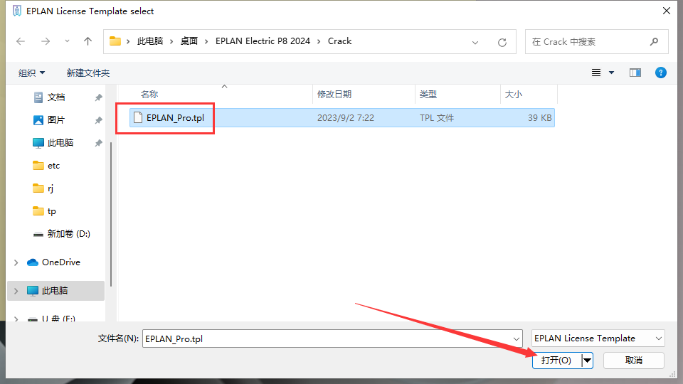 EPLAN Electric P8 2024 中文版 附安装教程安装图文教程