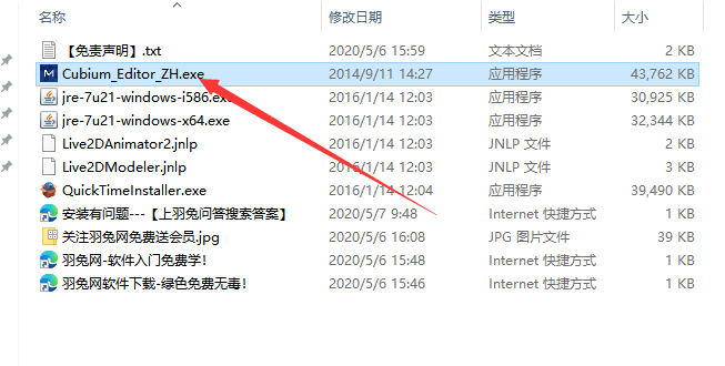 Live2D Cubism v2.13【动画制作软件】中文试用版安装图文教程