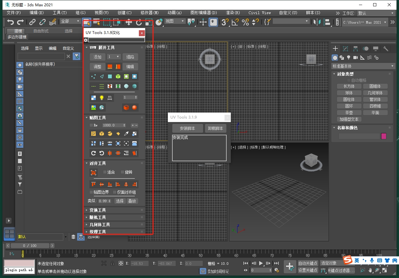 【3dmax插件】建筑UV快速调整工具 UV Tools 3.1.9 for 3Ds Max【支持Max 2013-2021】汉化版免费下载安装图文教程