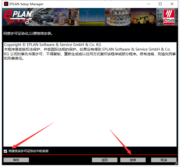 eplan electric p8 2.7免费激活破解版安装图文教程