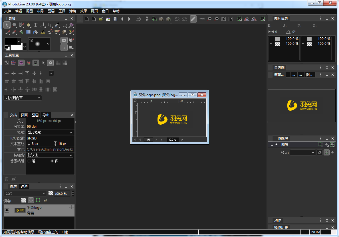 PhotoLine 23【图像处理软件】免费汉化版 附安装教程