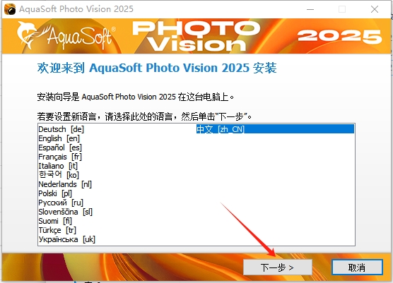 AquaSoft Photo 2025 v16.2.02官方正式破解版安装图文教程