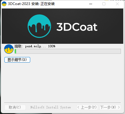 3DCoat 2023.37最新版【游戏模型雕刻软件】中文版安装图文教程