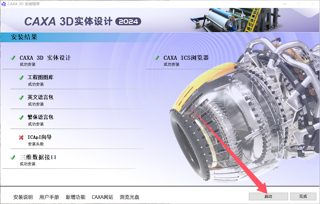 CAXA 3D 2024实体设计最新官方免费版安装图文教程