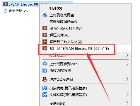 EPLAN Electric P8 2024 中文版 附安装教程安装图文教程