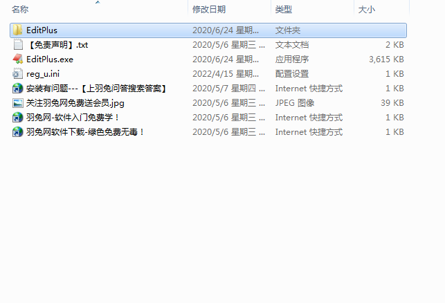 editplus 5.4文本编辑器【中文破解版】免费下载安装图文教程