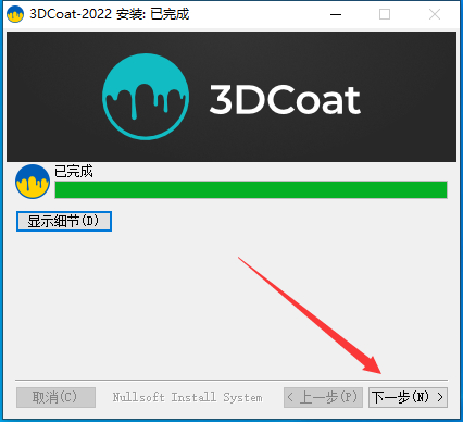 3D Coat v2022.55（游戏模型雕刻软件 ）中文免费稳定版安装图文教程