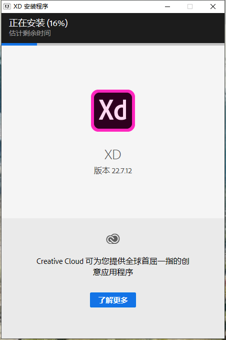 Adobe XD CC 22【原型设计软件】v22.7.12中文破解版安装图文教程