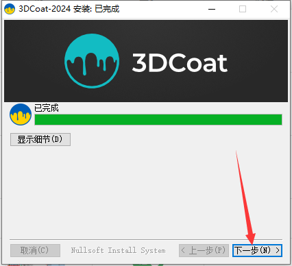 3D Coat v2024.02【游戏模型雕刻软件下载】免费版安装图文教程
