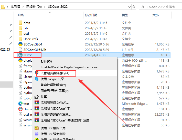 3D Coat v2022.55（游戏模型雕刻软件 ）中文免费稳定版安装图文教程