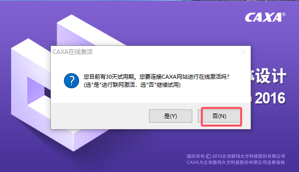 CAXA 3D 实体设计 2016【三维设计软件】中文官方版 附安装教程安装图文教程