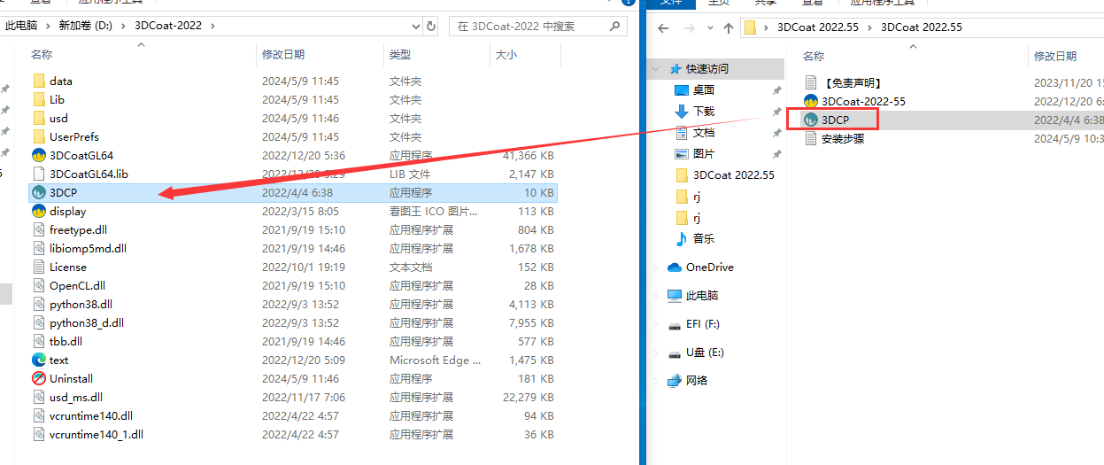 3D Coat v2022.55（游戏模型雕刻软件 ）中文免费稳定版安装图文教程