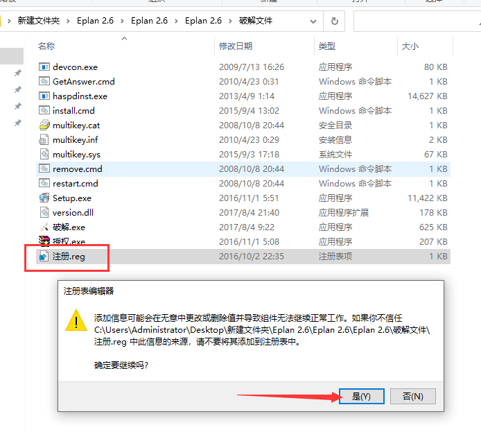 Eplan 2.6 中文完整版【附安装教程】免费版安装图文教程