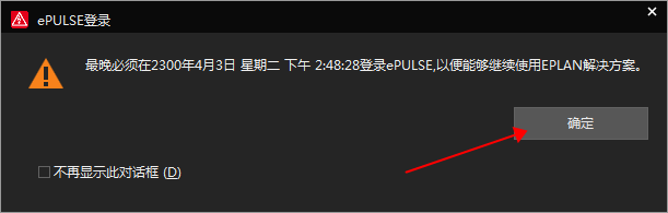 EPLAN Electric P8 2022【电气制图设计软件】中文破解版下载安装图文教程