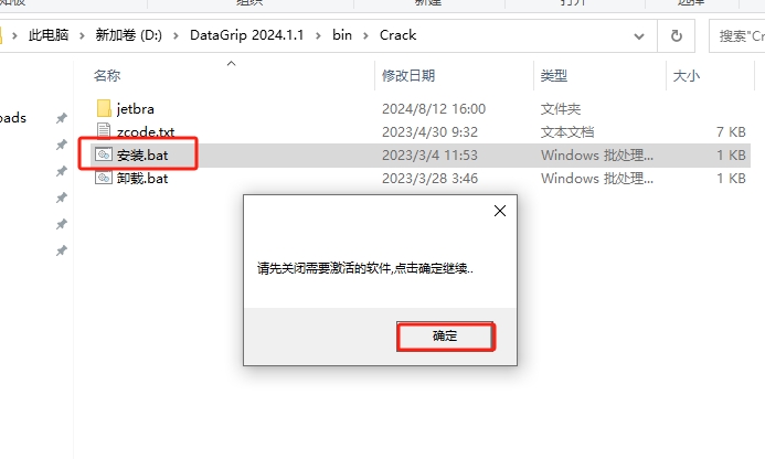 JetBrains DataGrip v2024 简体中文完整完美版安装图文教程