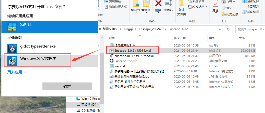 Enscape for Sketchup 3.0.2【附注册机+安装教程】中文破解版安装图文教程