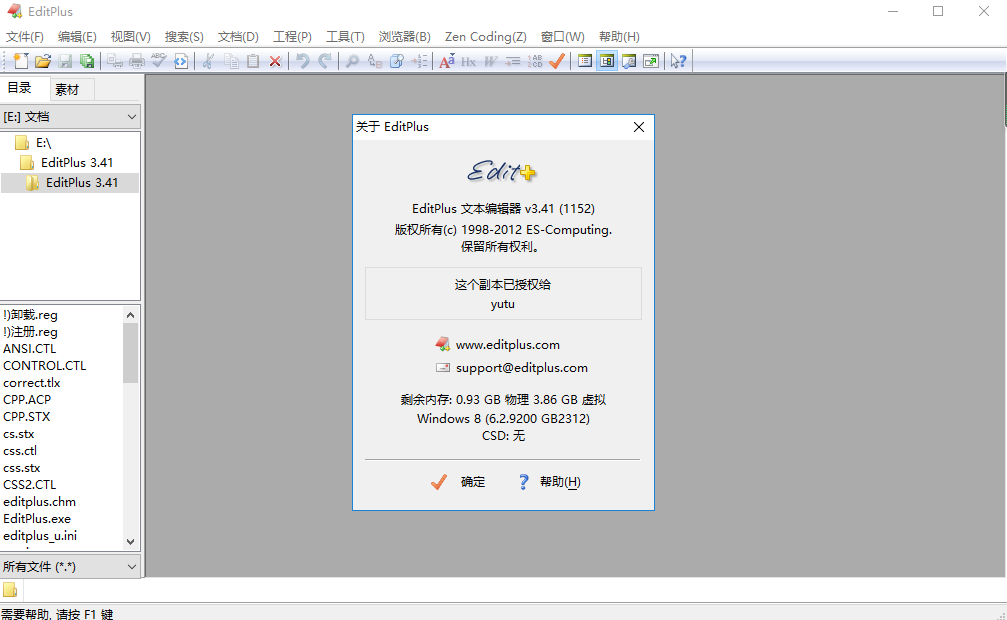 editplus v3.41 文本编辑器【中文破解版】免费下载安装图文教程