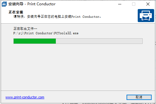 Print Conductor 7【附破解补丁】中文破解版安装图文教程