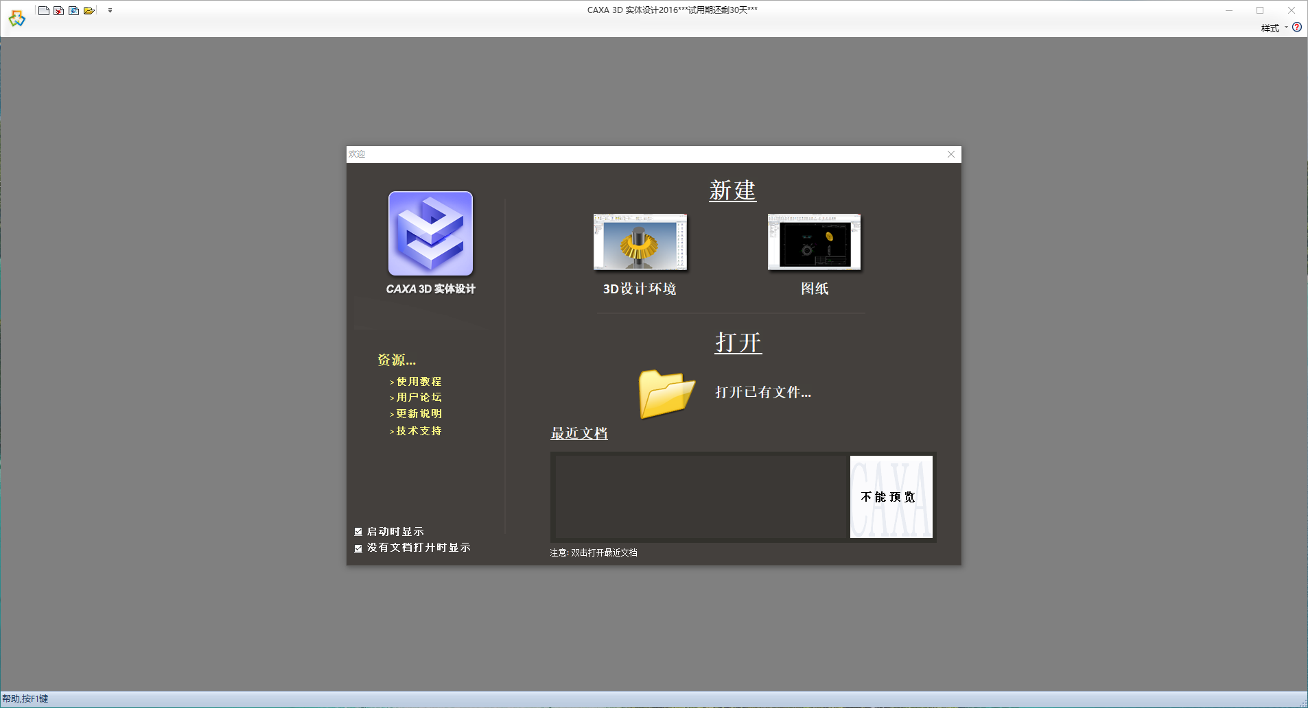 CAXA 3D 实体设计 2016【三维设计软件】中文官方版 附安装教程安装图文教程