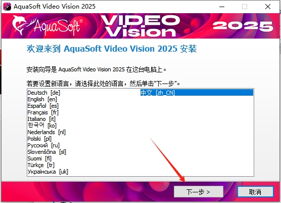 AquaSoft Video 2025 v16.2.02（附安装教程）完整免费激活版安装图文教程