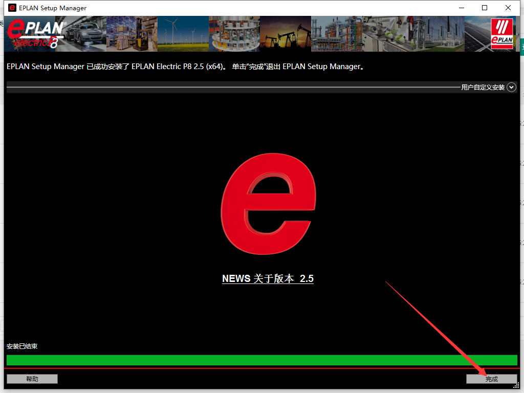 Eplan 2.5中文版免费下载安装图文教程