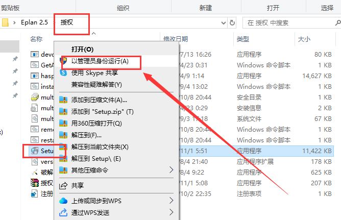 Eplan 2.5中文版免费下载安装图文教程