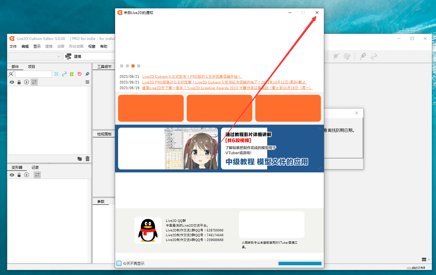 Live2D 5.0【3D建模与动画制作软件】最新免费官方专业版安装图文教程