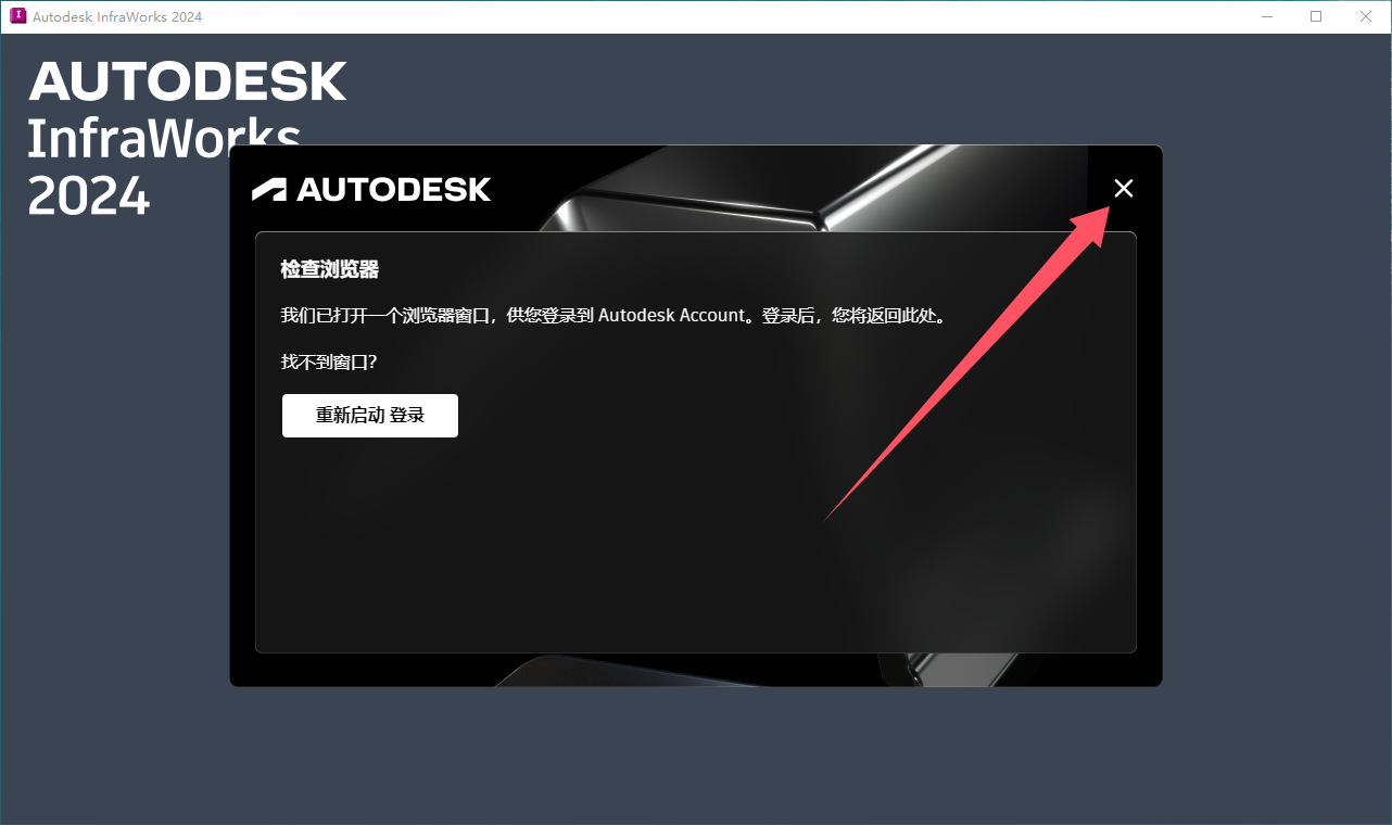 Autodesk InfraWorks 2024.1.1完整中文正式版安装图文教程
