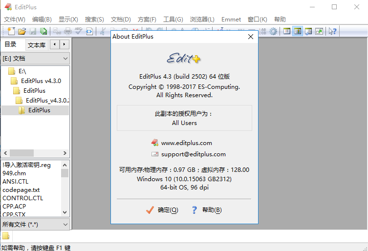 editplus v4.3 文本编辑器【中文破解版】免费下载安装图文教程