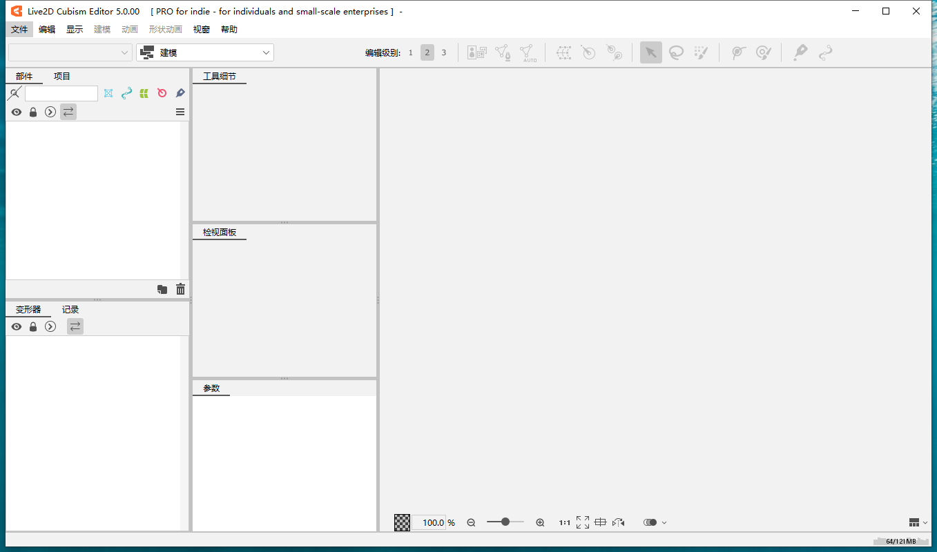 Live2D 5.0【3D建模与动画制作软件】最新免费官方专业版安装图文教程