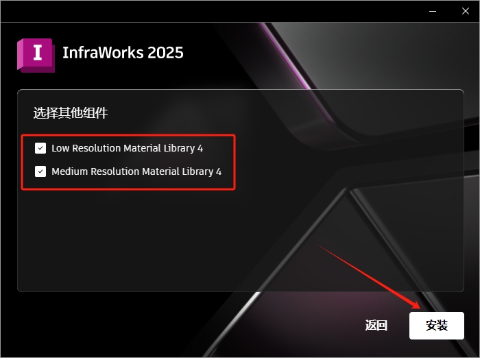 Autodesk InfraWorks 2025完整免费版安装图文教程