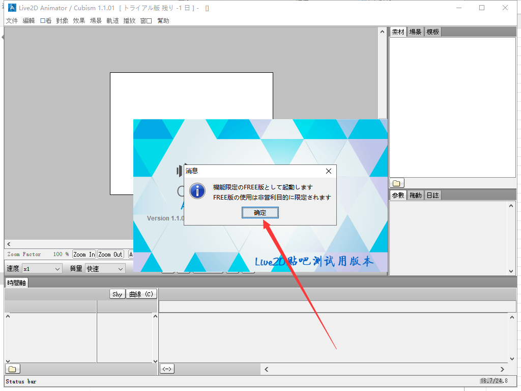 Live2D Cubism v2.13【动画制作软件】中文试用版安装图文教程