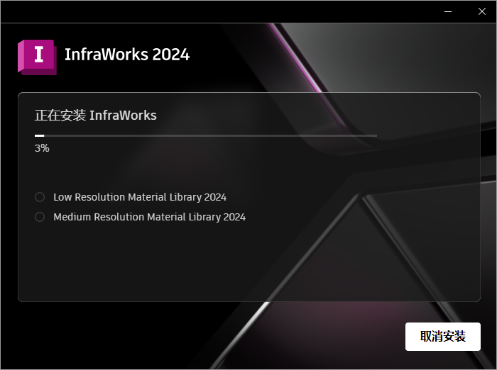 Autodesk InfraWorks 2024.1.1完整中文正式版安装图文教程