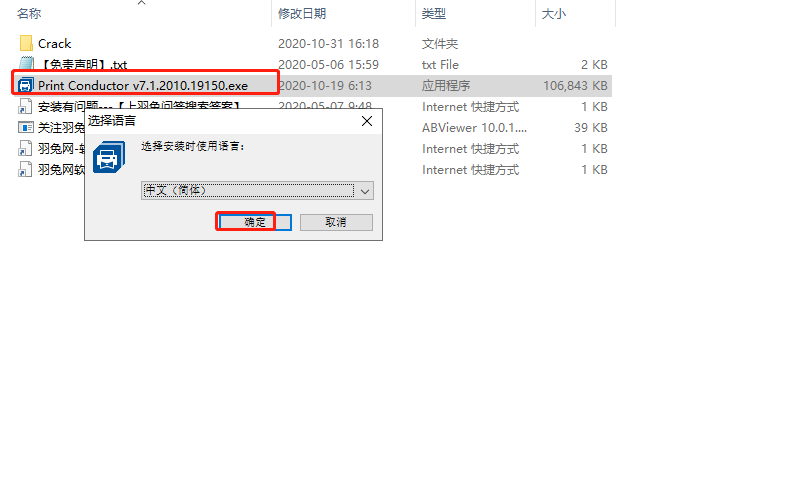 Print Conductor 7【Print Conductor v7.1.2108.5160】免费破解版安装图文教程