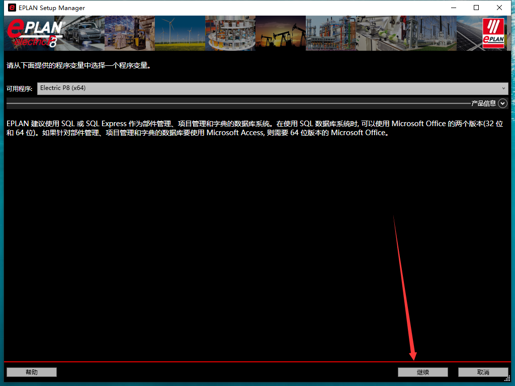 Eplan 2.6 中文完整版【附安装教程】免费版安装图文教程