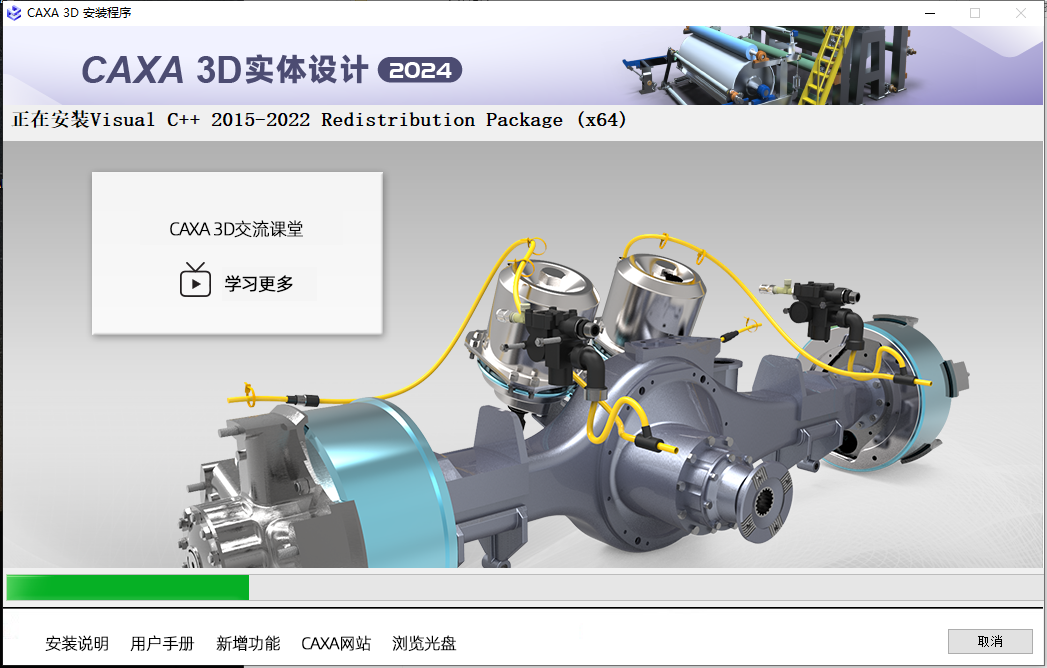 CAXA 3D 2024实体设计最新官方免费版安装图文教程