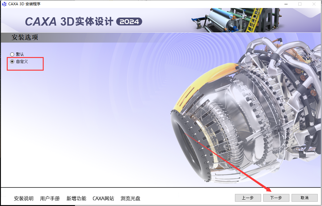 CAXA 3D 2024实体设计最新官方免费版安装图文教程