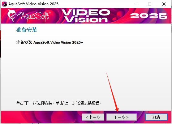 AquaSoft Video 2025 v16.2.02（附安装教程）完整免费激活版安装图文教程