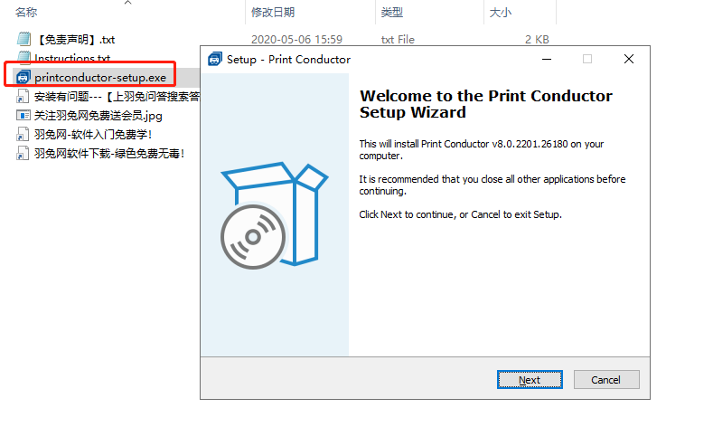 Print Conductor 8【批量打印软件集成破解】官方专业免费版安装图文教程