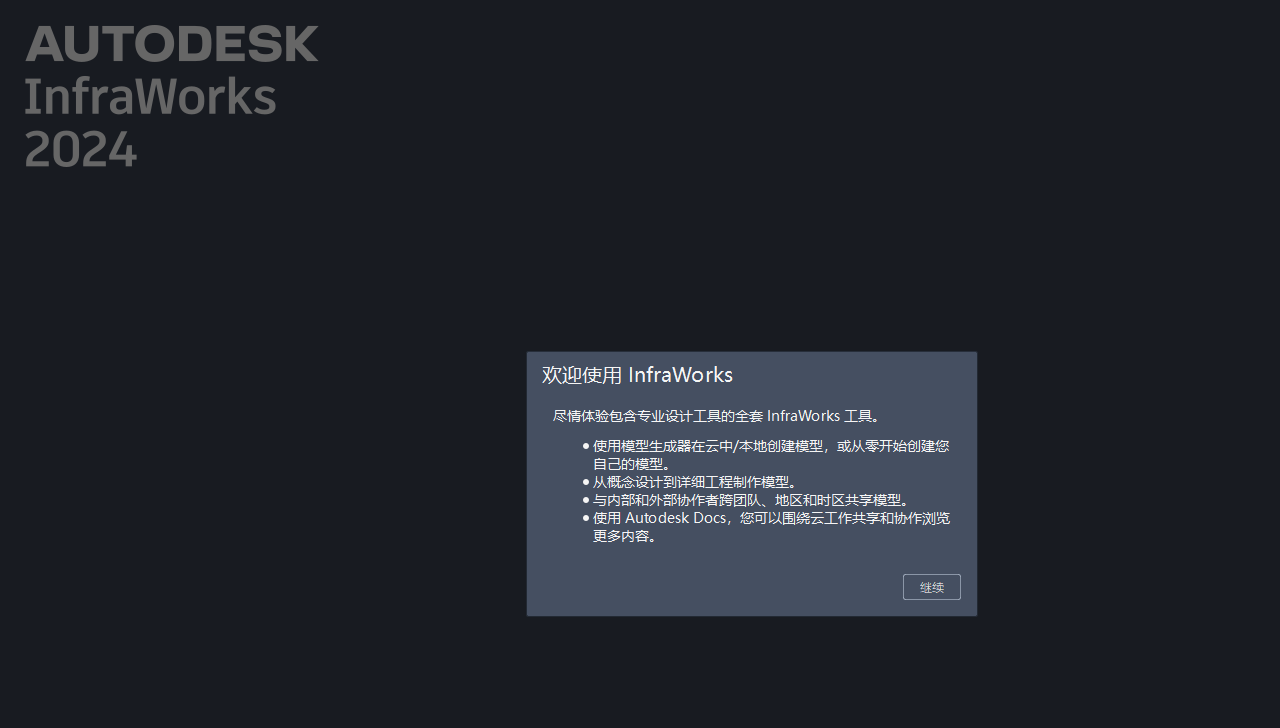 Autodesk InfraWorks 2024.1.1完整中文正式版安装图文教程