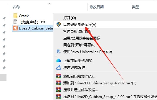 Live2D 4.2免费破解版安装图文教程