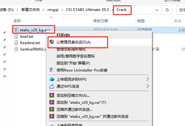 CSI ETABS Ultimate 20.3（附破解文件）官方激活版安装图文教程