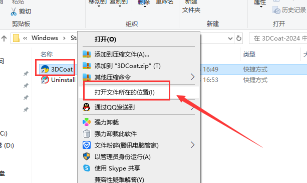 3D Coat v2024.02【游戏模型雕刻软件下载】免费版安装图文教程