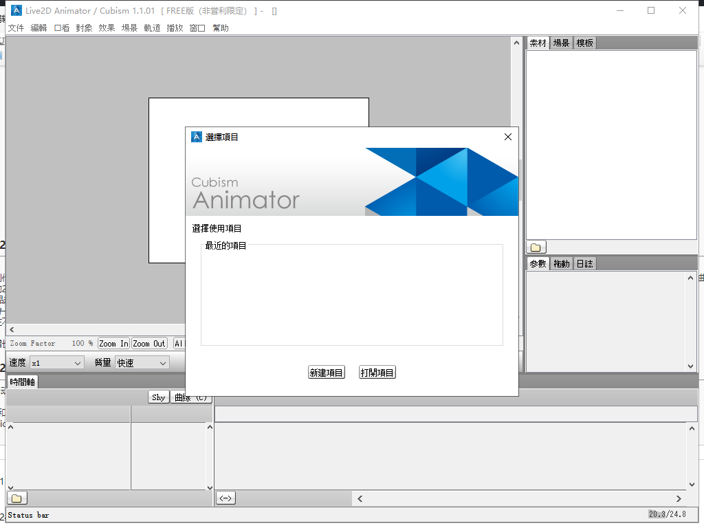 Live2D Cubism v2.13【动画制作软件】中文试用版