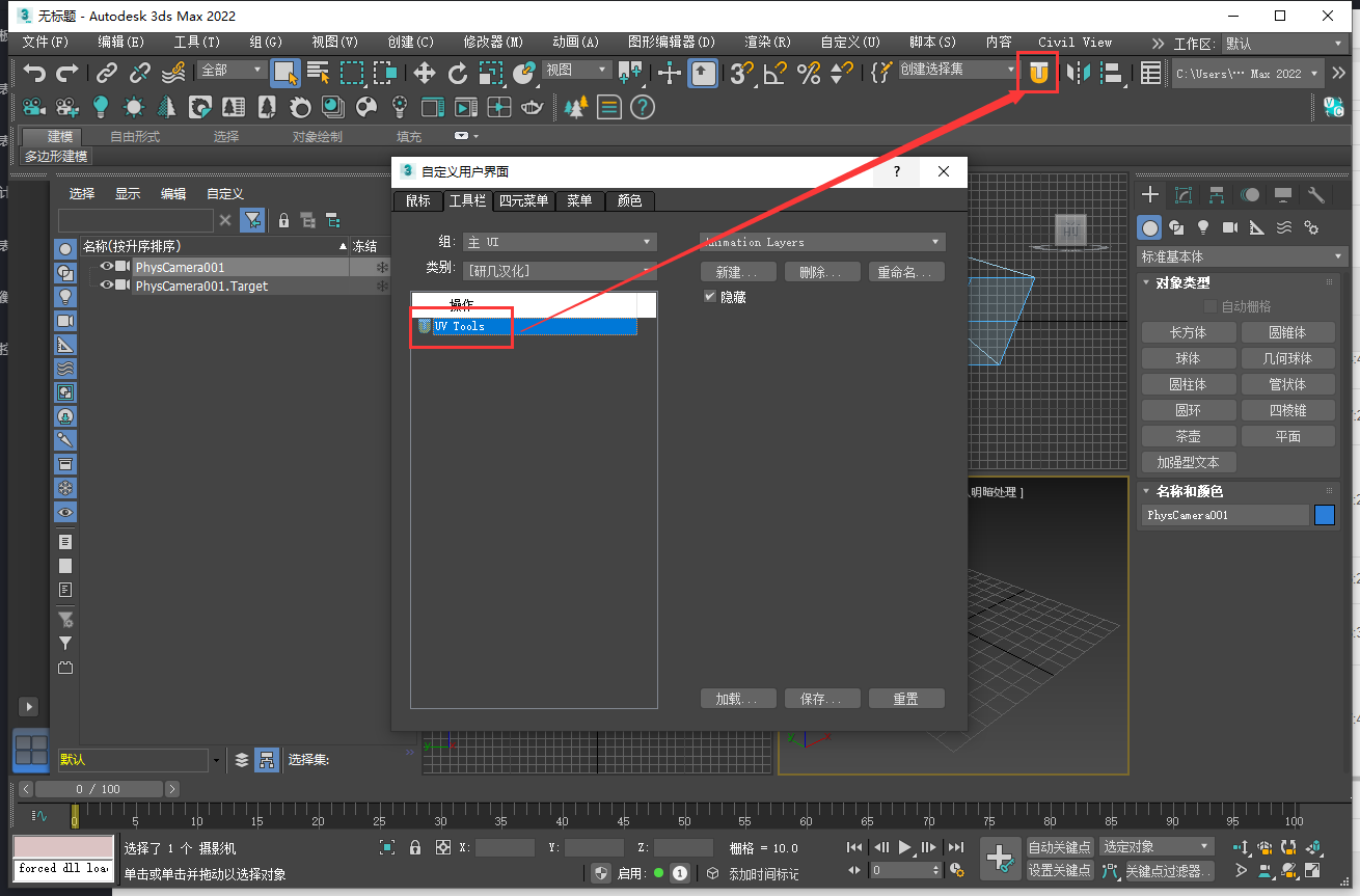 3DSMAX UV贴图控制研几汉化插件:UV Tools V3.2k for 3DS MAX2014-2023中文破解版安装图文教程