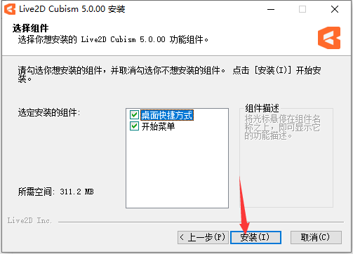 Live2D 5.0【3D建模与动画制作软件】最新免费官方专业版安装图文教程