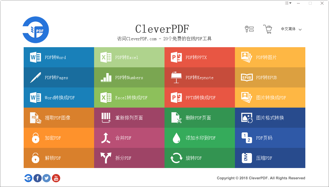 CleverPDF v3.0【万能pdf转换器】免费中文版下载安装图文教程