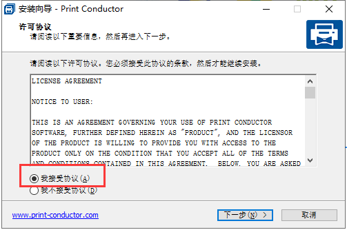 Print Conductor 7【Print Conductor v7.1.2108.5160】免费破解版安装图文教程