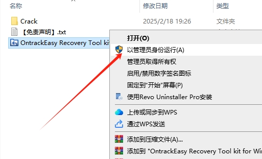 EasyRecovery 16.0.0.8（数据恢复软件‌‌）免费完整激活版安装图文教程